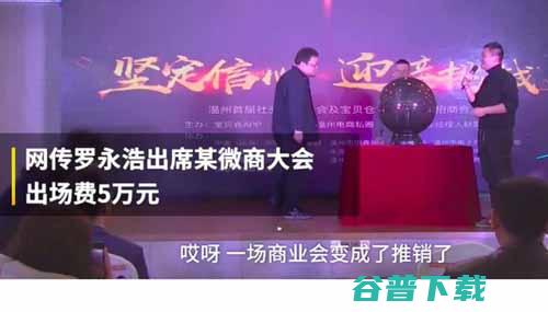 网传者站台微商，5万元出席微商现场 社会资讯 第2张