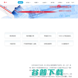北京中安泰华科技有限公司